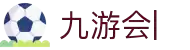 九游会·J9-官方网站-真人游戏第一品牌[首页]